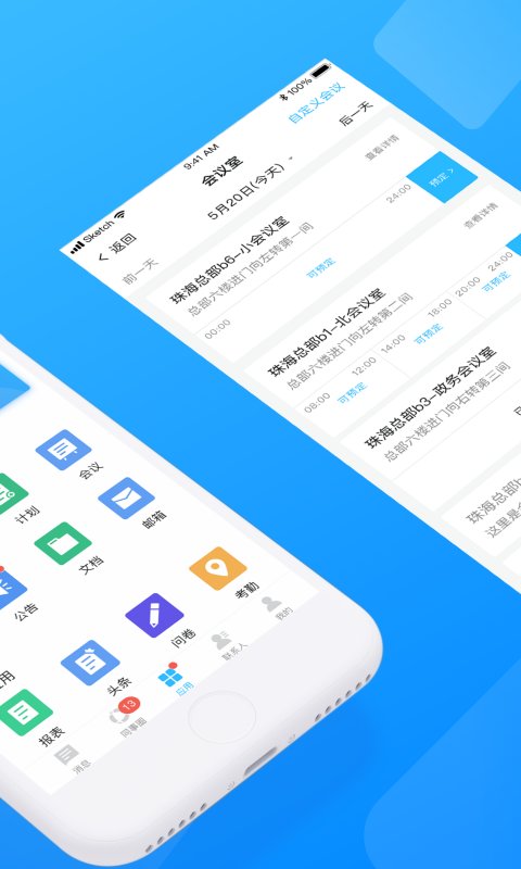 企业云工作台app