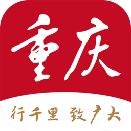 新重庆客户端app