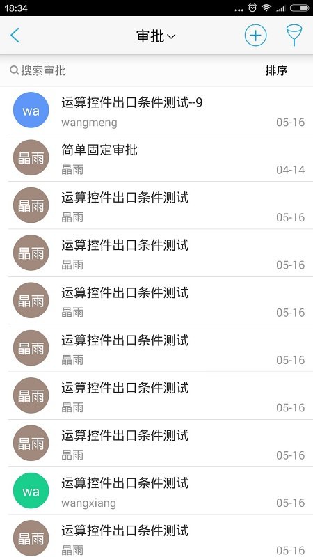 eteams个人版手机版