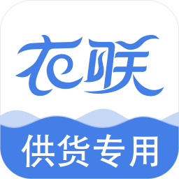 衣联厂加app(改名为衣联供货商)