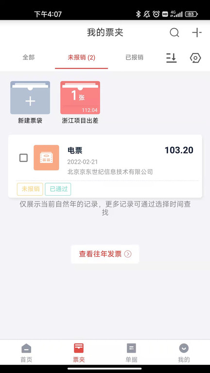 友报账手机app