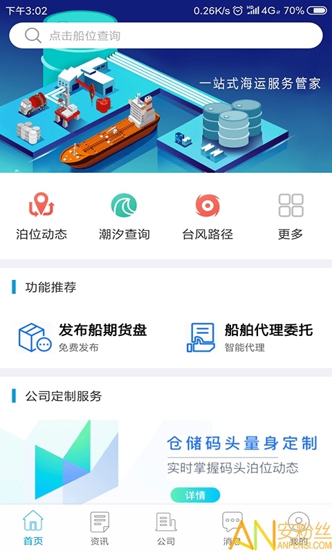 海运管家app