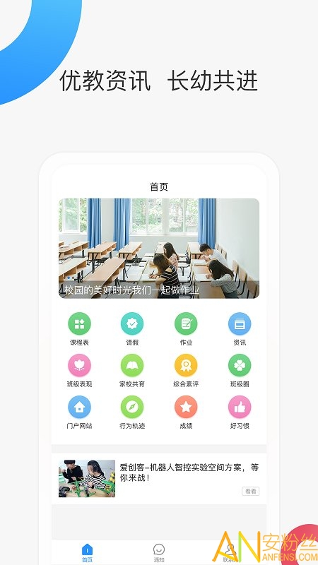 智慧家校家长端最新版本