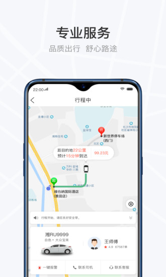 光彩出行app