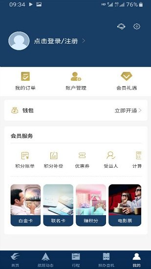 东方航空app官方版