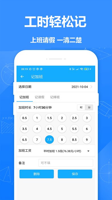 记工时记加班app