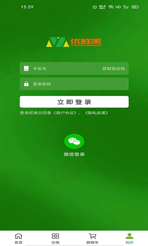 优鲜美最新版