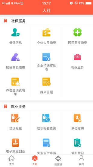 东营智慧人社app