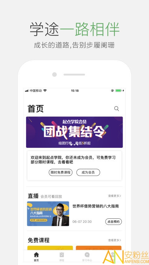 起点学院app(又名起点课堂)