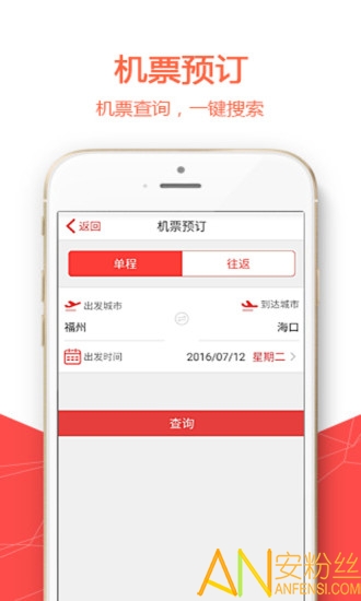 福州航空官方app
