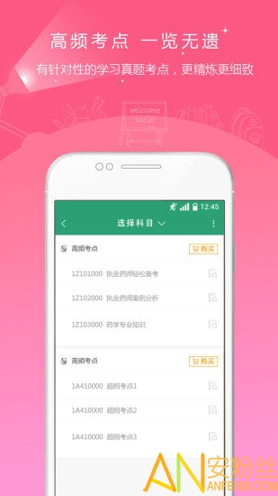 执业药师准题库app