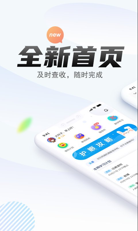 一起作业中学学生端app