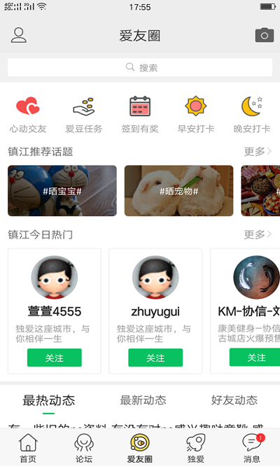 独爱镇江app