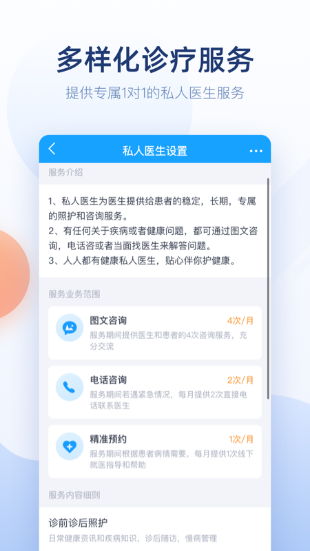 微脉医生版app