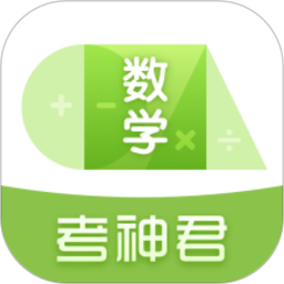 高中数学app