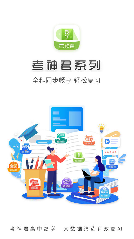 高中数学app