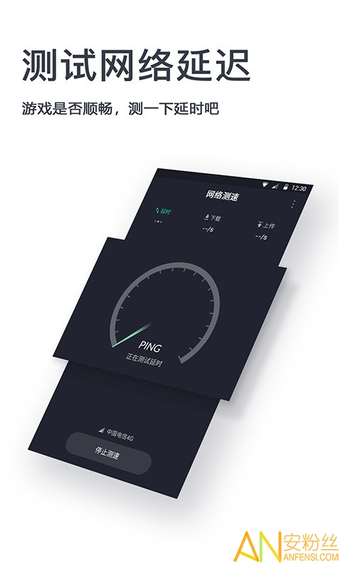 网速测试神器免费下载