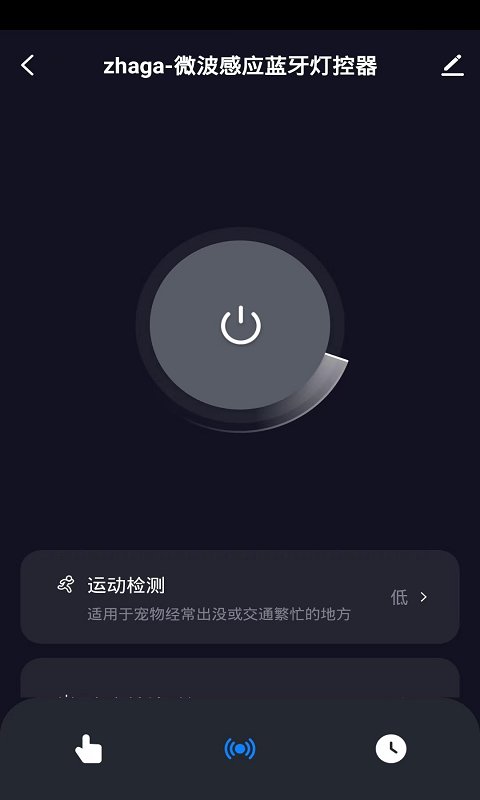 掌上灯控app