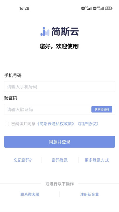 简斯云ess app