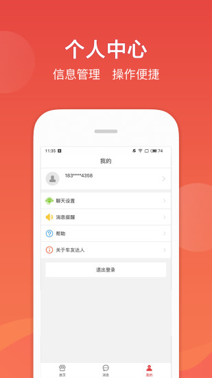 车友达人商家版app