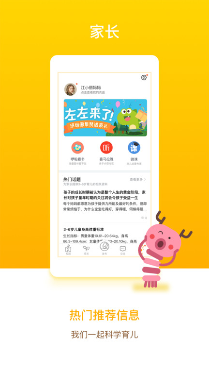 孩子通园所版app