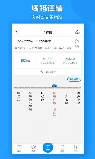 威海公交app