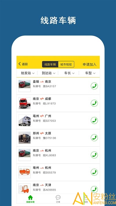 运帮帮货运平台