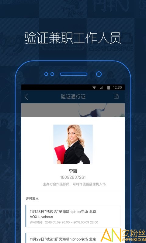 秀动专业版app