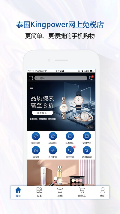 泰国王权免税app