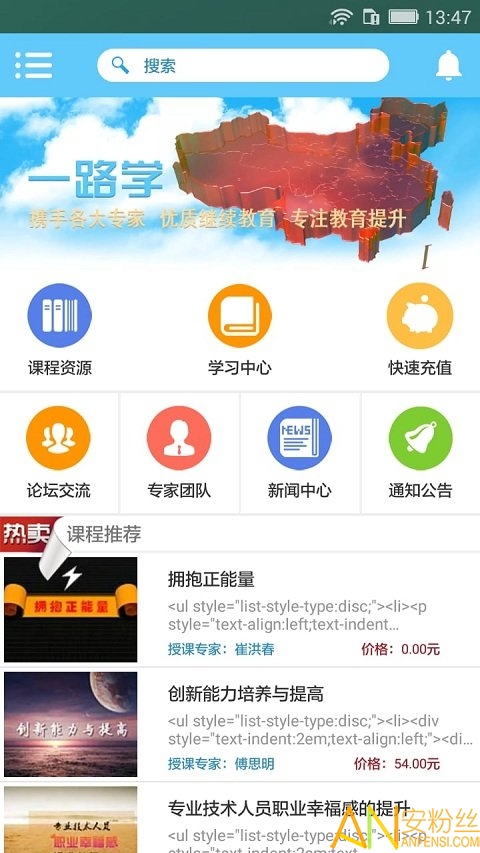 一路学继续教育app