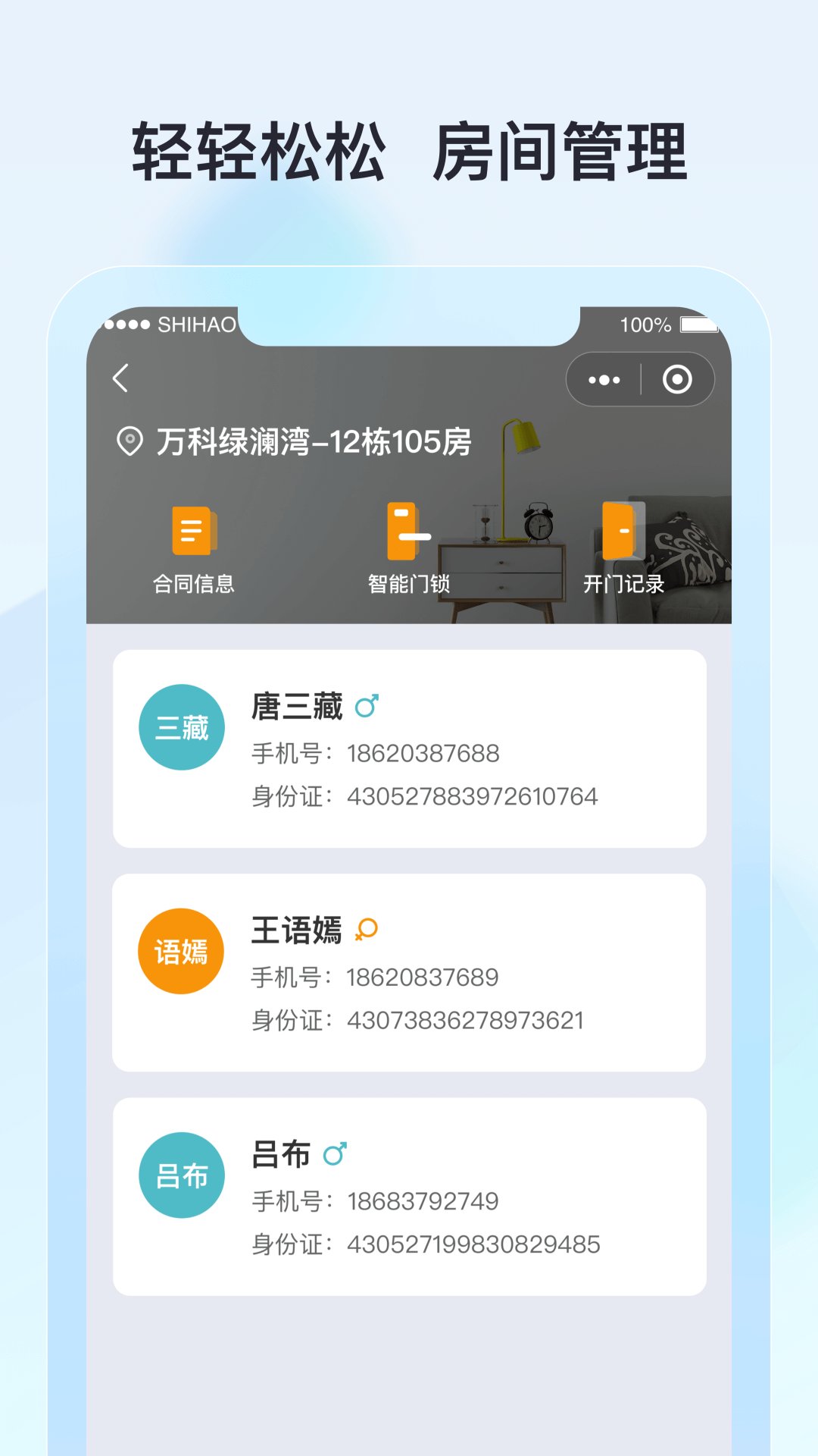 廊坊公租管理app