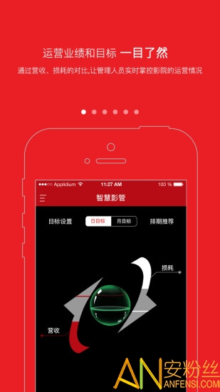 智慧影管app