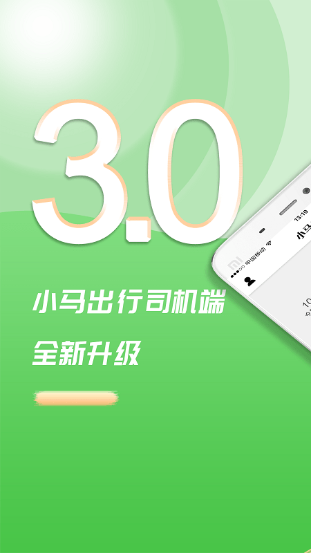 小马出行司机最新版