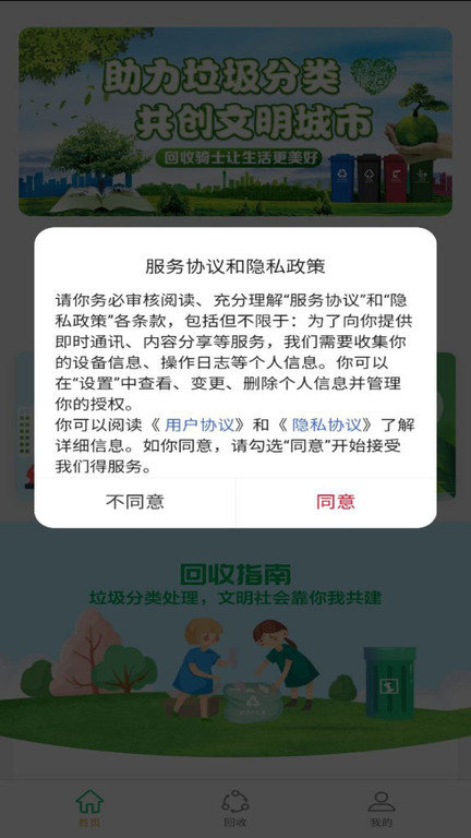 回收骑士app