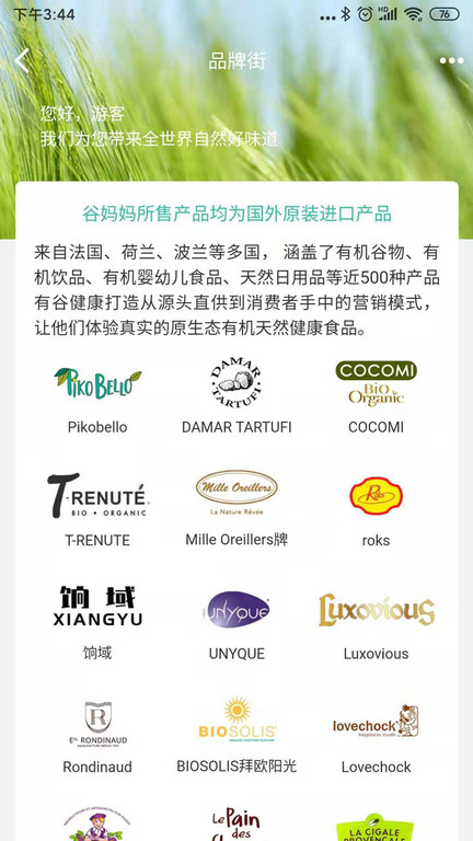 有谷健康商城最新版