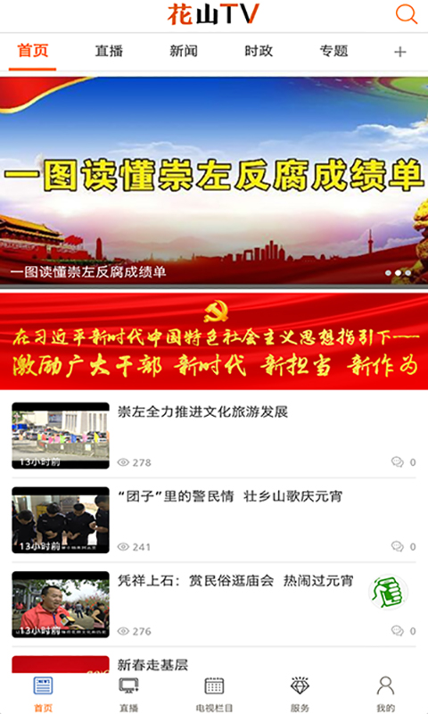 花山tv app