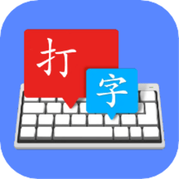 金山打字宝app