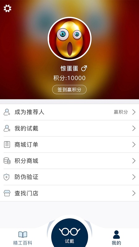 精工眼镜app