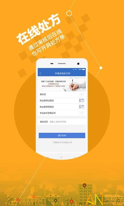 安好医生官方版(改名为微医安好医生)