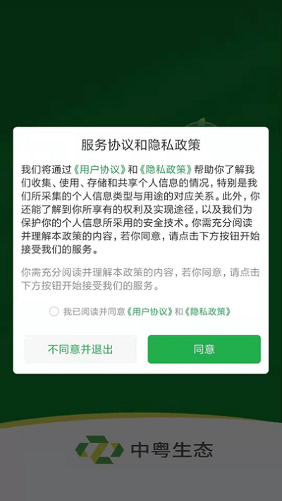 中粤生态app