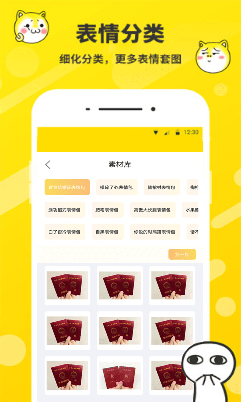 斗图表情包制作app