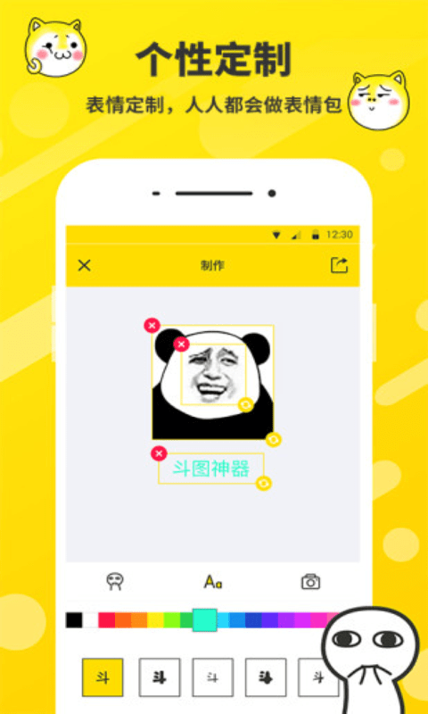 斗图表情包制作app