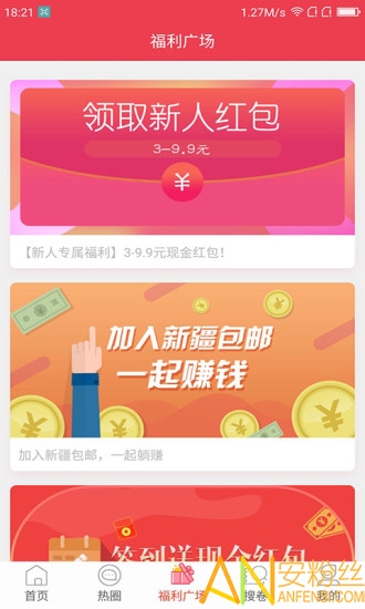 新疆包邮app