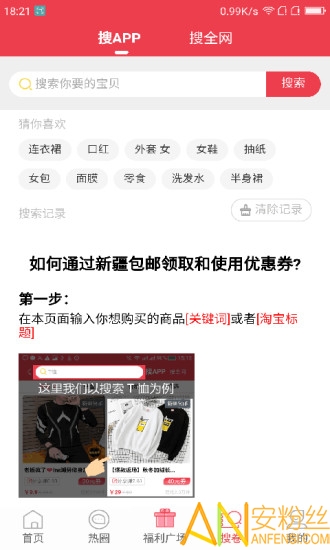 新疆包邮app
