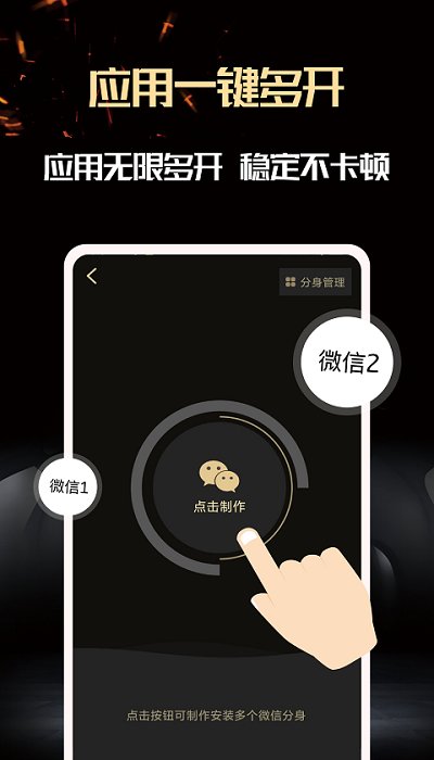 微商助手软件