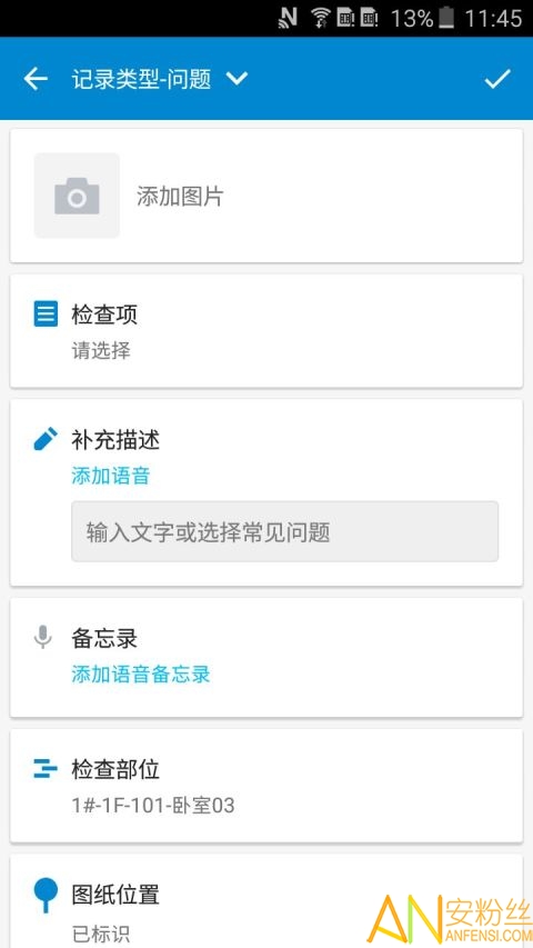 智检移动验房app