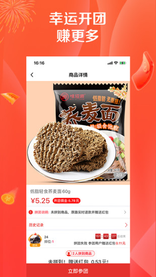 幸运拼拼团商城