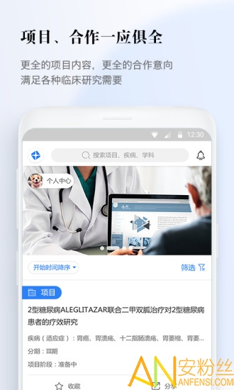 医数据app