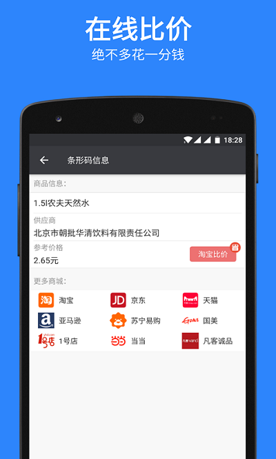 扫码比价最新版 扫码比价app