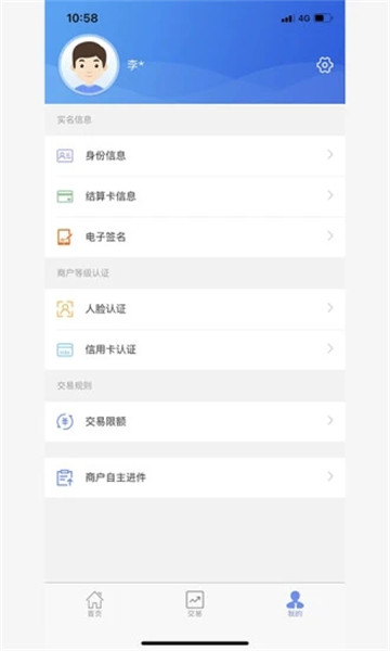 速易收app